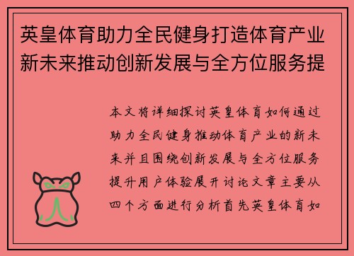 英皇体育助力全民健身打造体育产业新未来推动创新发展与全方位服务提升用户体验
