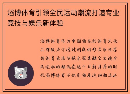滔博体育引领全民运动潮流打造专业竞技与娱乐新体验