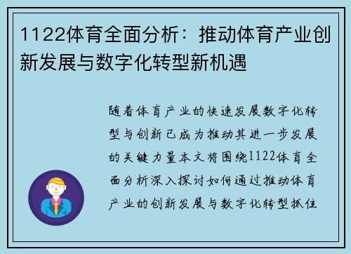 1122体育全面分析：推动体育产业创新发展与数字化转型新机遇