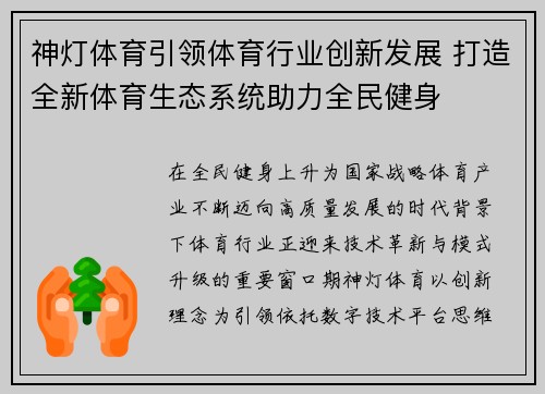 神灯体育引领体育行业创新发展 打造全新体育生态系统助力全民健身 神灯体育引领体育行业创新发展 打造全新体育生态系统助力全民健身