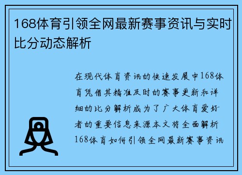 168体育引领全网最新赛事资讯与实时比分动态解析