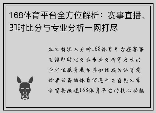 168体育平台全方位解析：赛事直播、即时比分与专业分析一网打尽