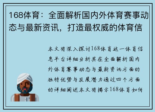 168体育：全面解析国内外体育赛事动态与最新资讯，打造最权威的体育信息平台
