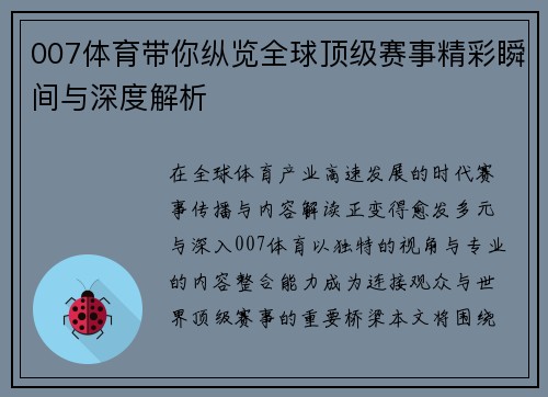 007体育带你纵览全球顶级赛事精彩瞬间与深度解析