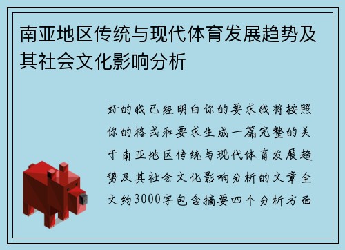 南亚地区传统与现代体育发展趋势及其社会文化影响分析 南亚地区传统与现代体育发展趋势及其社会文化影响分析