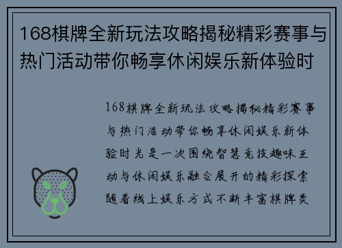 168棋牌全新玩法攻略揭秘精彩赛事与热门活动带你畅享休闲娱乐新体验时光 168棋牌全新玩法攻略揭秘精彩赛事与热门活动带你畅享休闲娱乐新体验时光