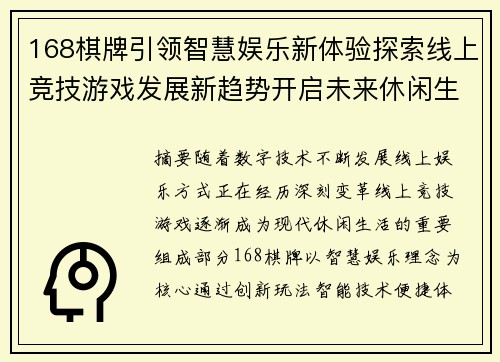 168棋牌引领智慧娱乐新体验探索线上竞技游戏发展新趋势开启未来休闲生活新篇章