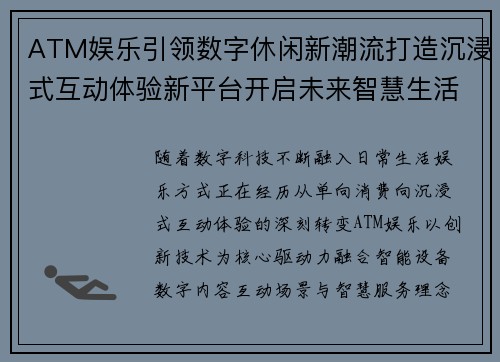 ATM娱乐引领数字休闲新潮流打造沉浸式互动体验新平台开启未来智慧生活新篇章