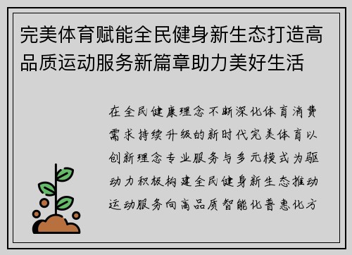 完美体育赋能全民健身新生态打造高品质运动服务新篇章助力美好生活 完美体育赋能全民健身新生态打造高品质运动服务新篇章助力美好生活